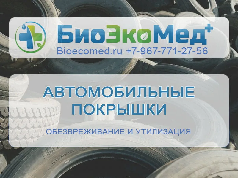 Автомобильные покрышки